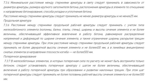 Quotes from SNiP that relate to reinforcement