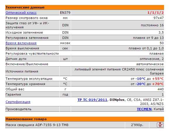 Technical characteristics of TECMEN DF-715S 9-13 TM8 chameleon mask