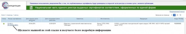 If there is such a certificate, this message will appear. Clicking on the link will see the text of the certificate