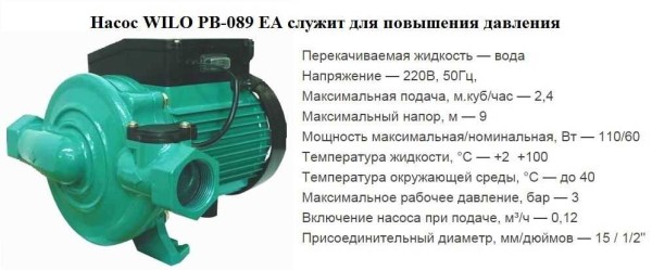 Booster pump WILO PB-089 EA and its technical characteristics