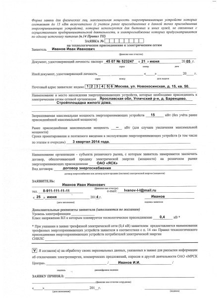 An example of a completed application for connecting electricity to the site