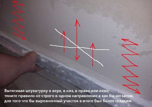 Secrets of smooth plaster: pull the rule not evenly, but in zigzags