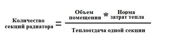 The formula for calculating the number of heating radiator sections by volume