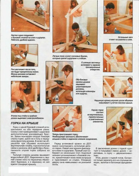 Stages of construction of a children's house with a roof in the form of a slide