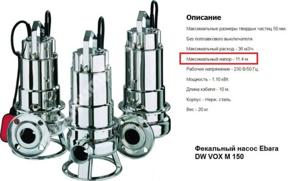 An example of the technical characteristics of a fecal pump for pumping out sewage