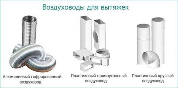 Types of air ducts for kitchen hoods