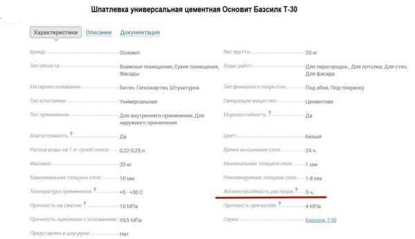 The exact working time of the solution is indicated in the technical specifications. If work experience is small, this is very important