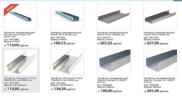 This is a screenshot of the prices for drywall profiles from one of the online stores