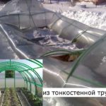 Thin-walled pipes, even with double arches, often do not survive the winter