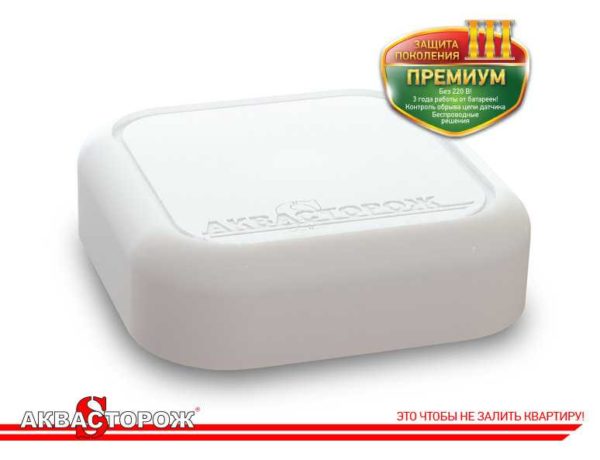 This is what wireless water sensors look like