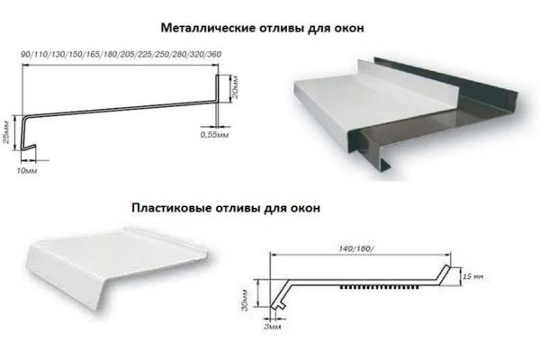 Metal window sills have a larger range of sizes