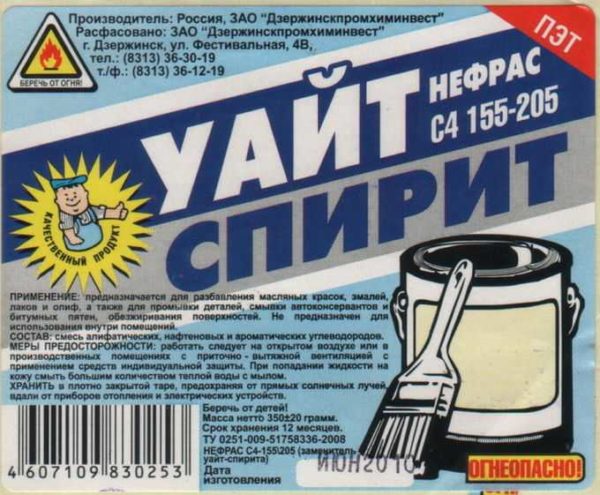 White spirit called Nefras is produced according to TU 0251-009-51758336-2008