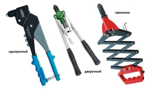 Types of hand riveters: one-handed, two-handed, accordion