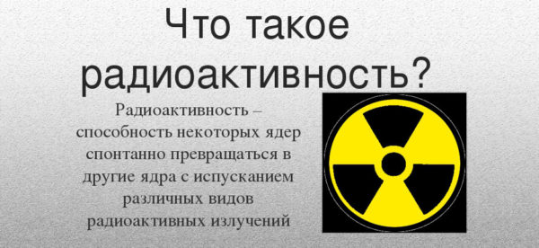 what is radioactivity