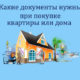 how to arrange the purchase of real estate